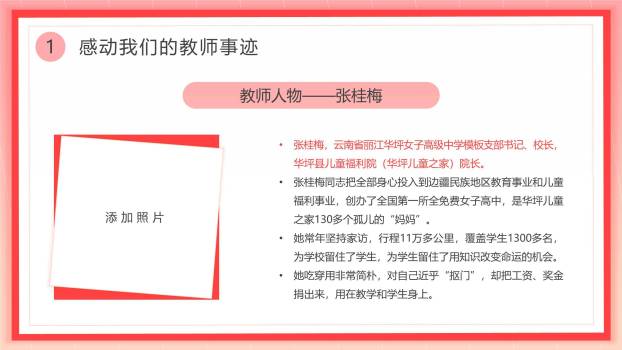 教师节表彰典礼国风PPT模板3