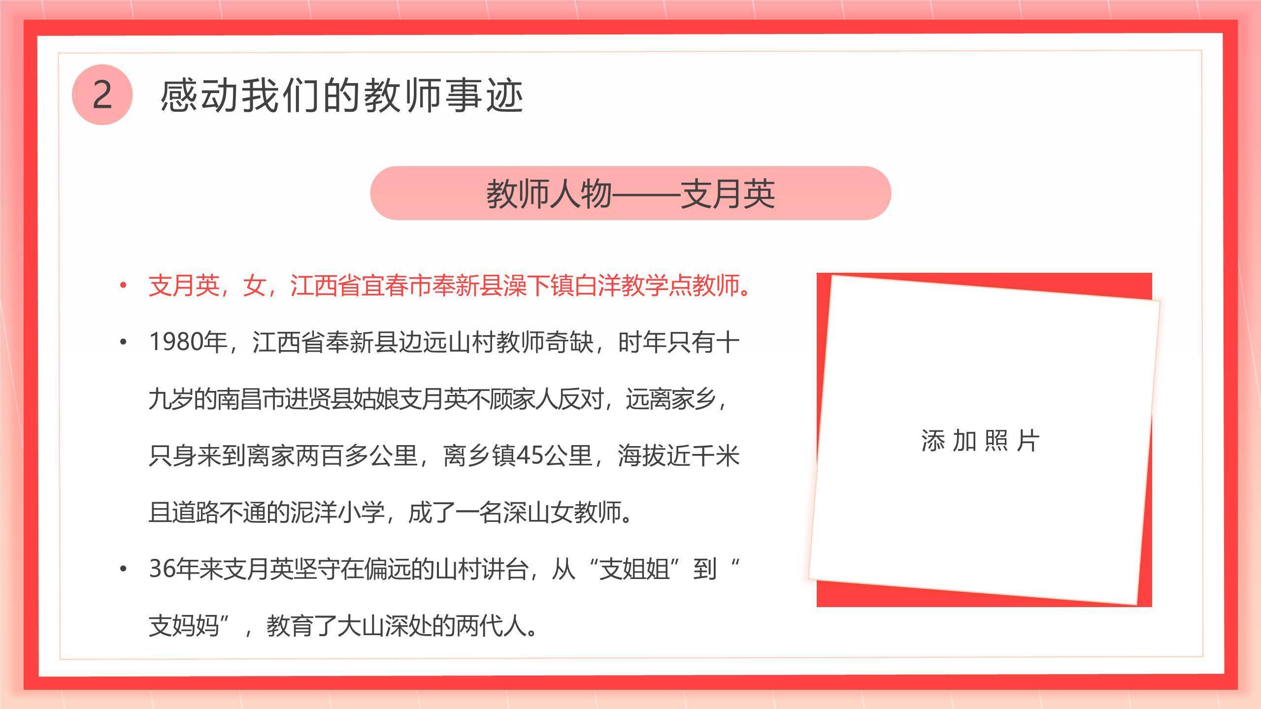 教师节表彰典礼国风PPT模板4