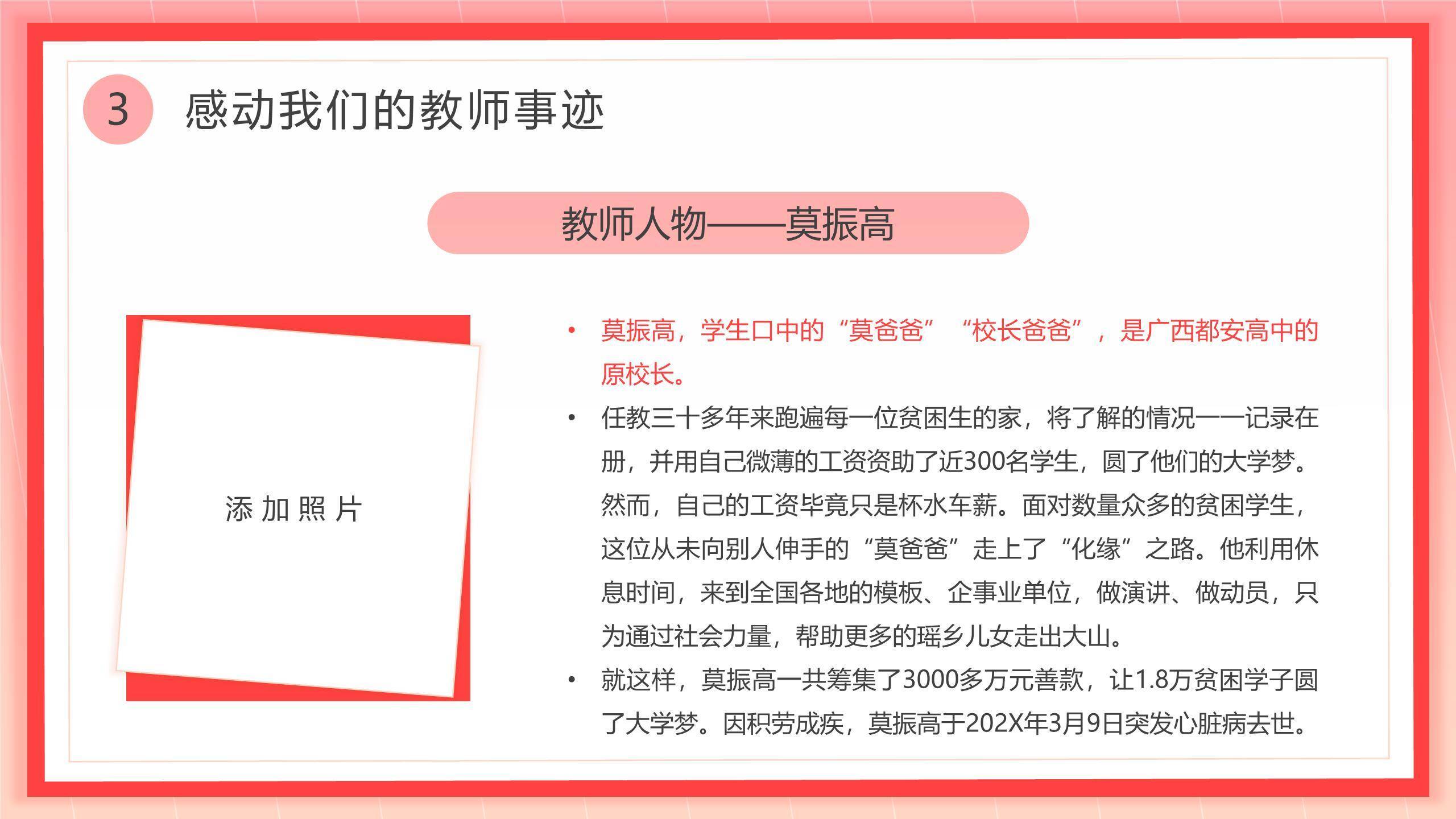 教师节表彰典礼国风PPT模板5