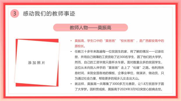 教师节表彰典礼国风PPT模板5