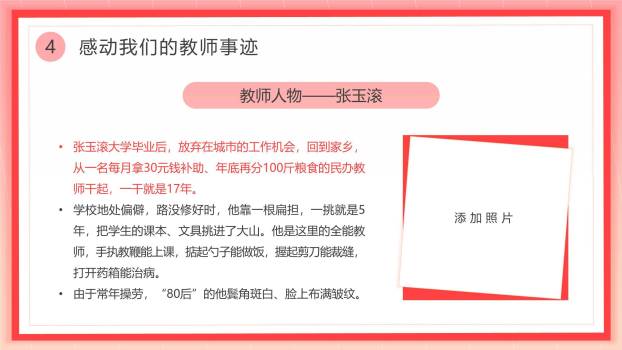 教师节表彰典礼国风PPT模板6