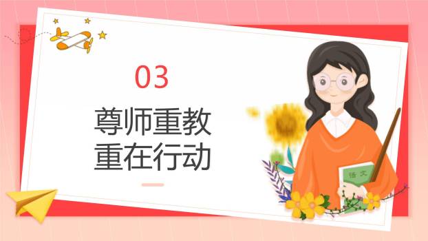 教师节表彰典礼国风PPT模板7