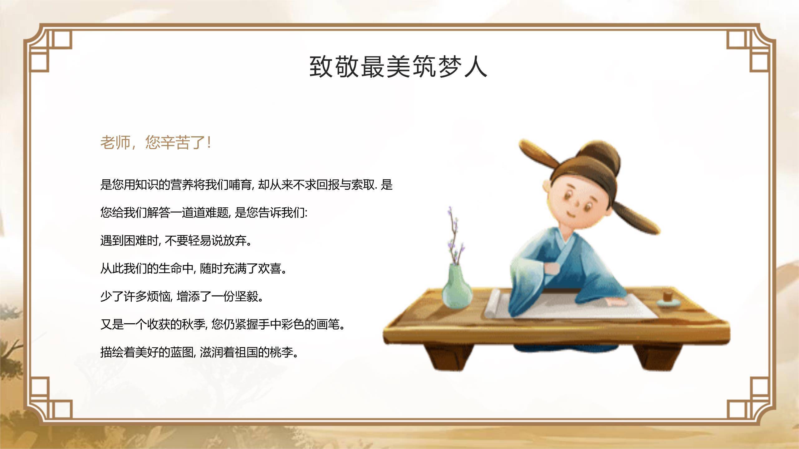 教师节儿童活动日系卡通PPT模板8