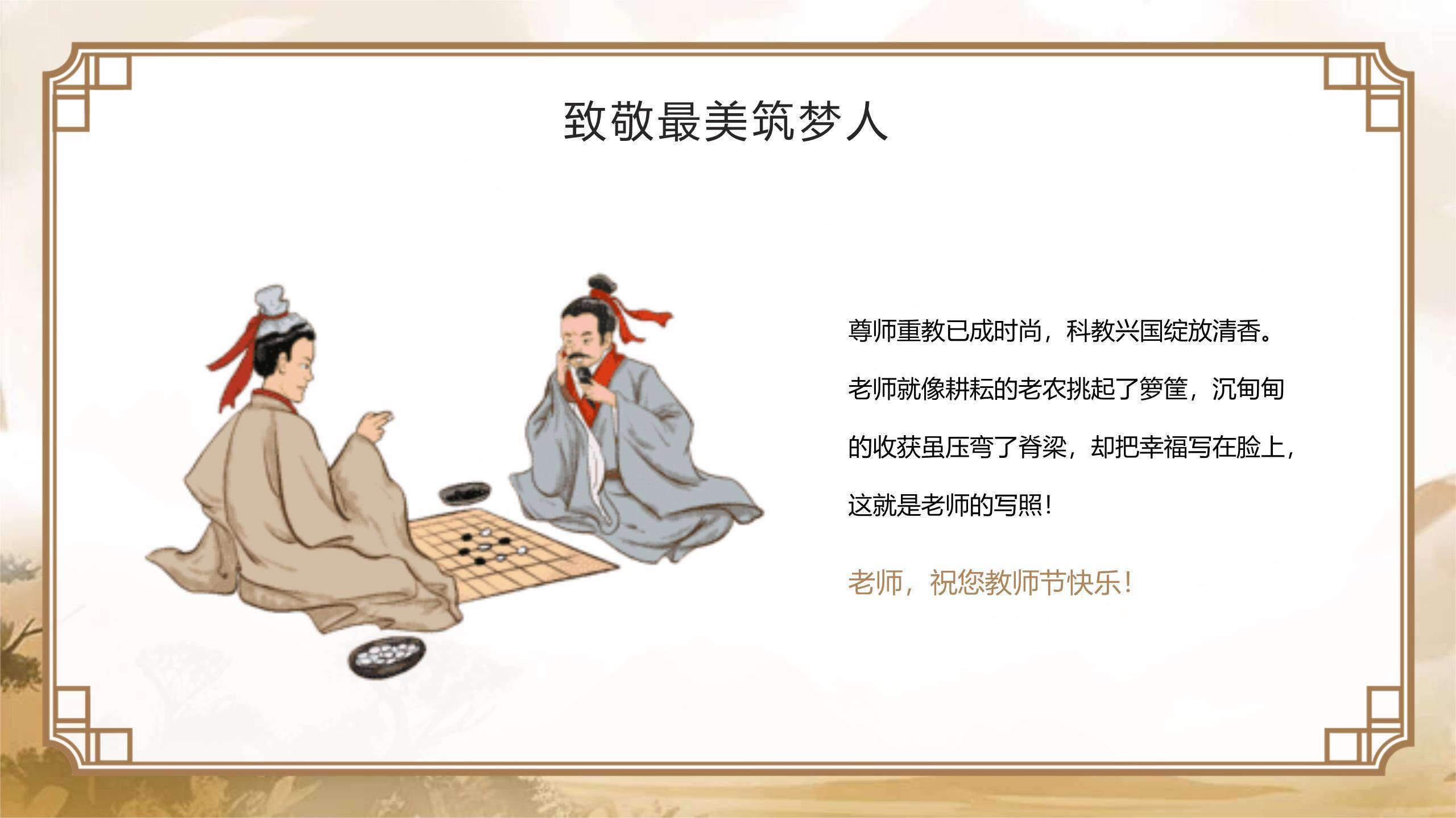 教师节儿童活动日系卡通PPT模板9