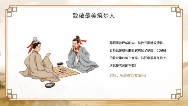 教师节儿童活动日系卡通PPT模板9