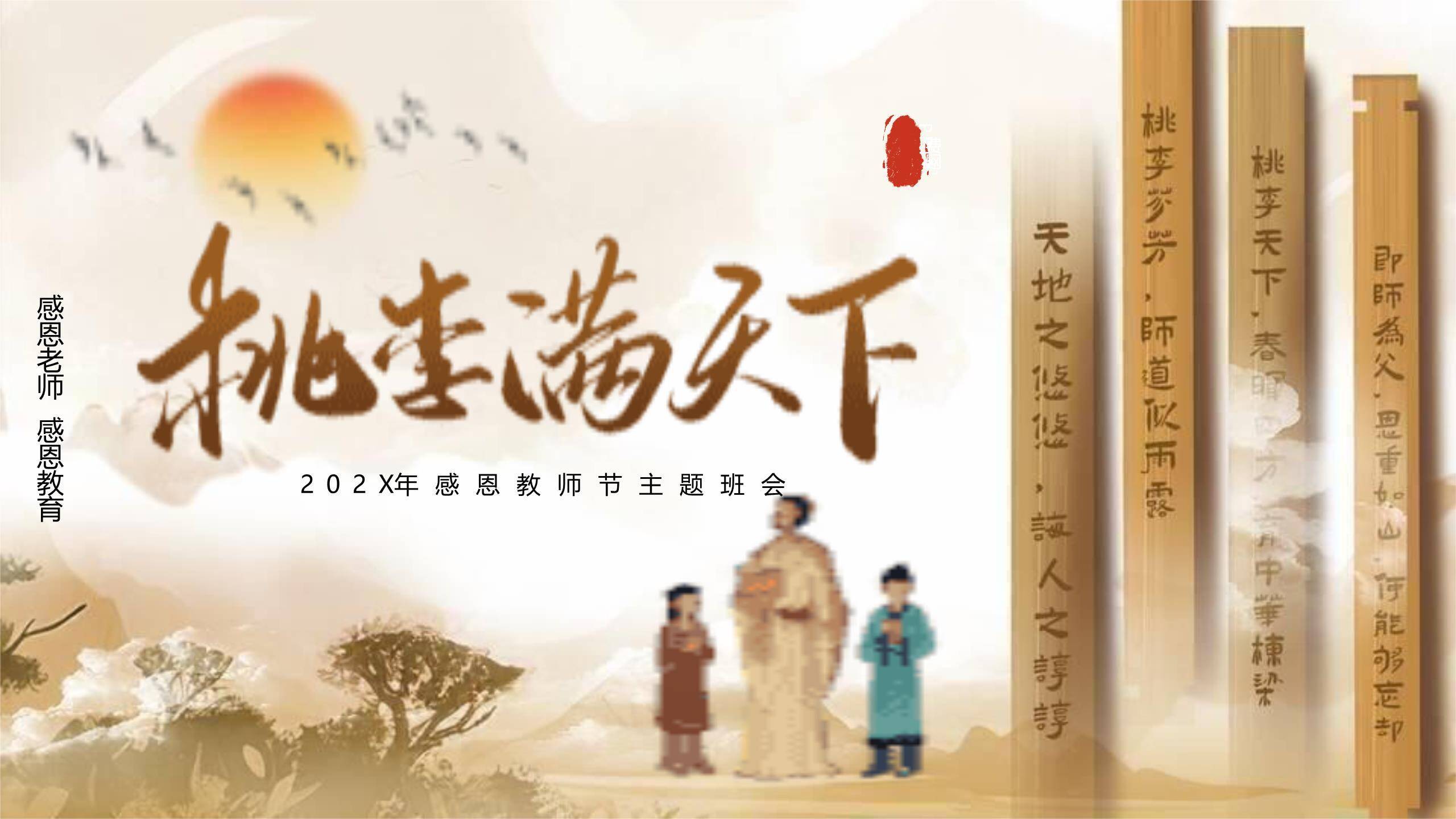 教师节儿童活动日系卡通PPT模板0