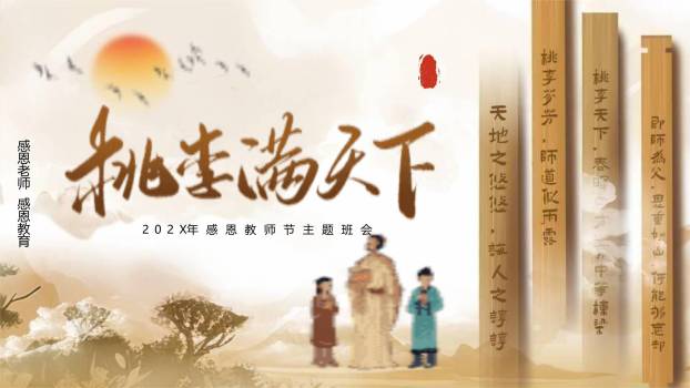 教师节儿童活动日系卡通PPT模板0