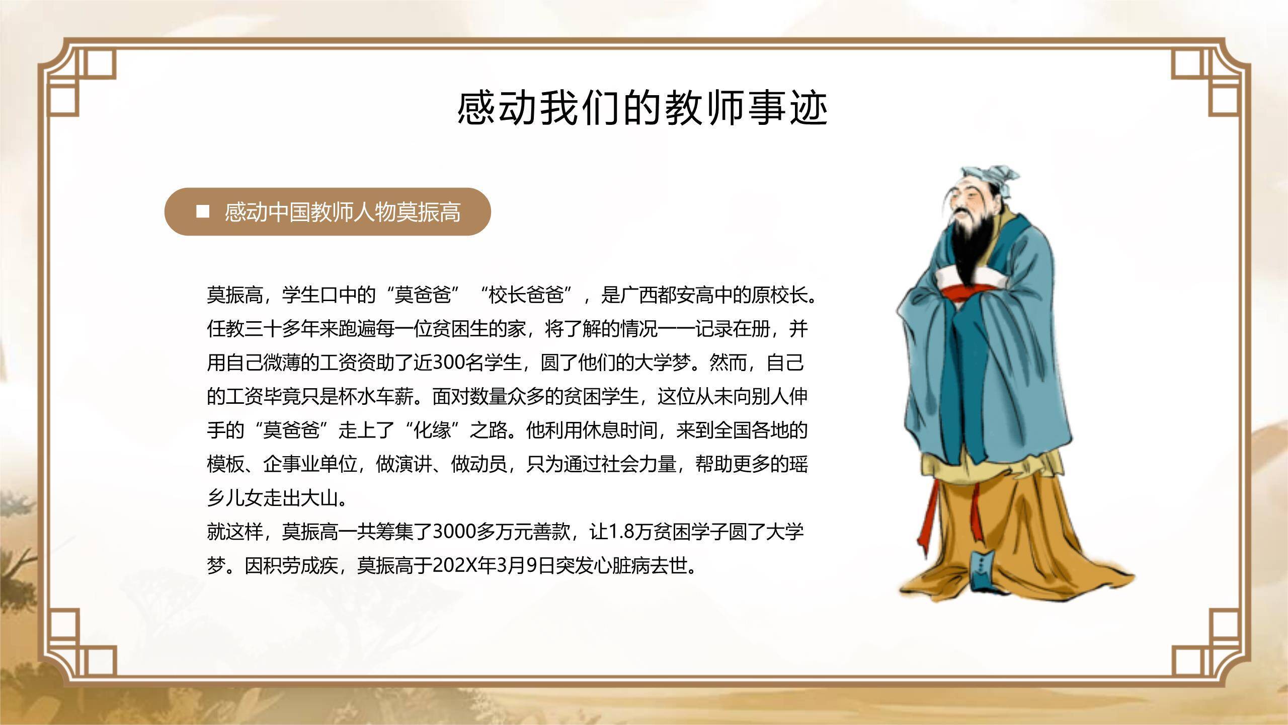 教师节儿童活动日系卡通PPT模板1