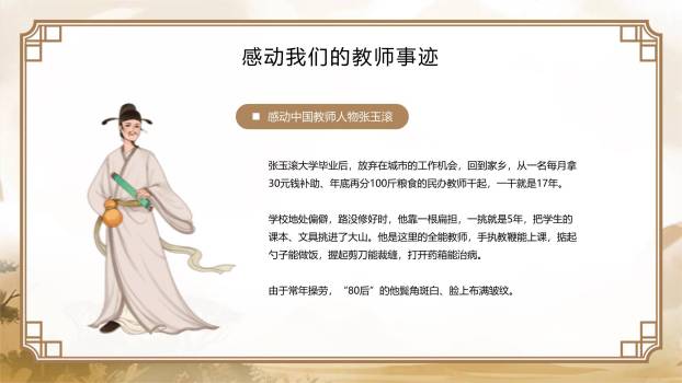 教师节儿童活动日系卡通PPT模板2