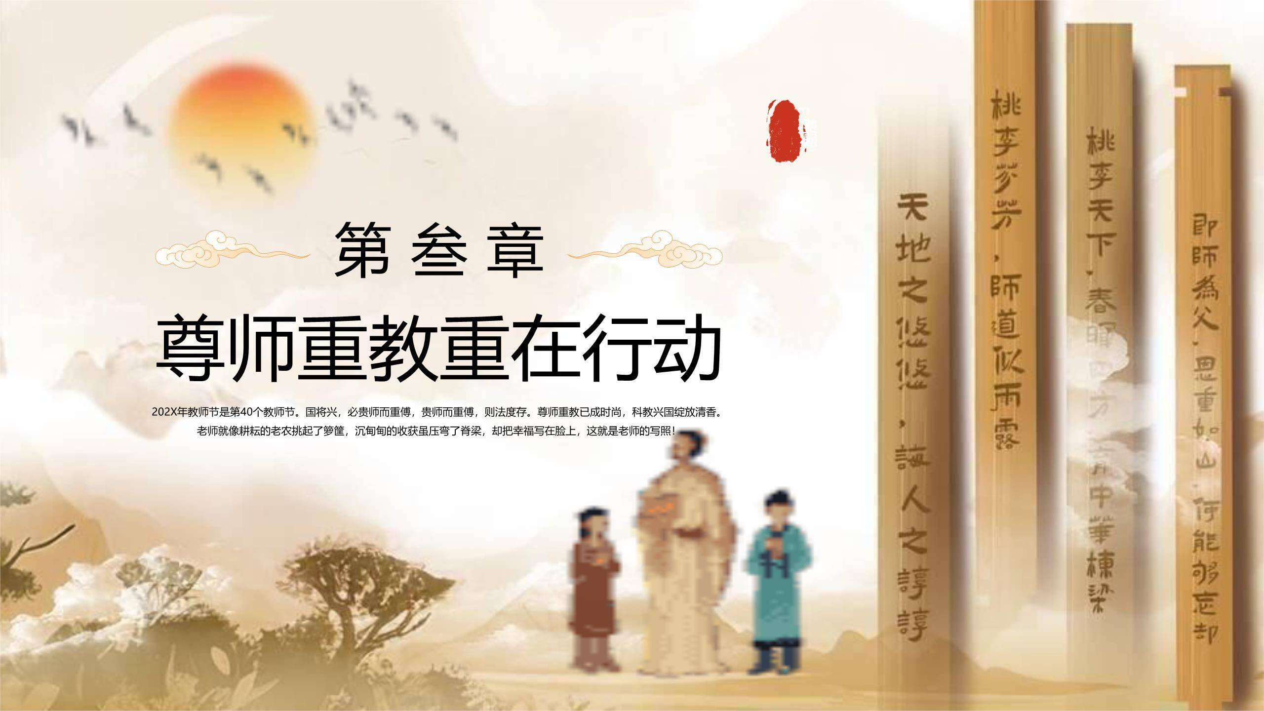 教师节儿童活动日系卡通PPT模板3