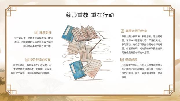 教师节儿童活动日系卡通PPT模板4