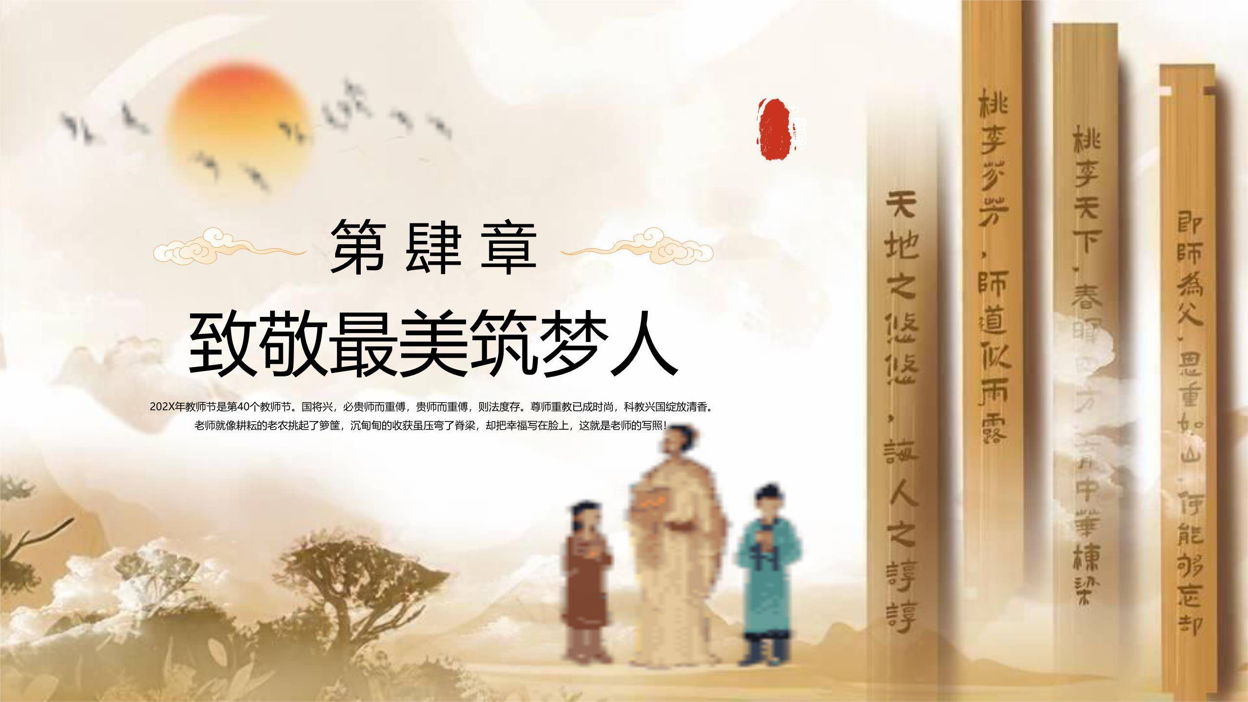 教师节儿童活动日系卡通PPT模板5