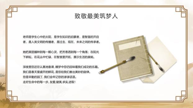 教师节儿童活动日系卡通PPT模板6