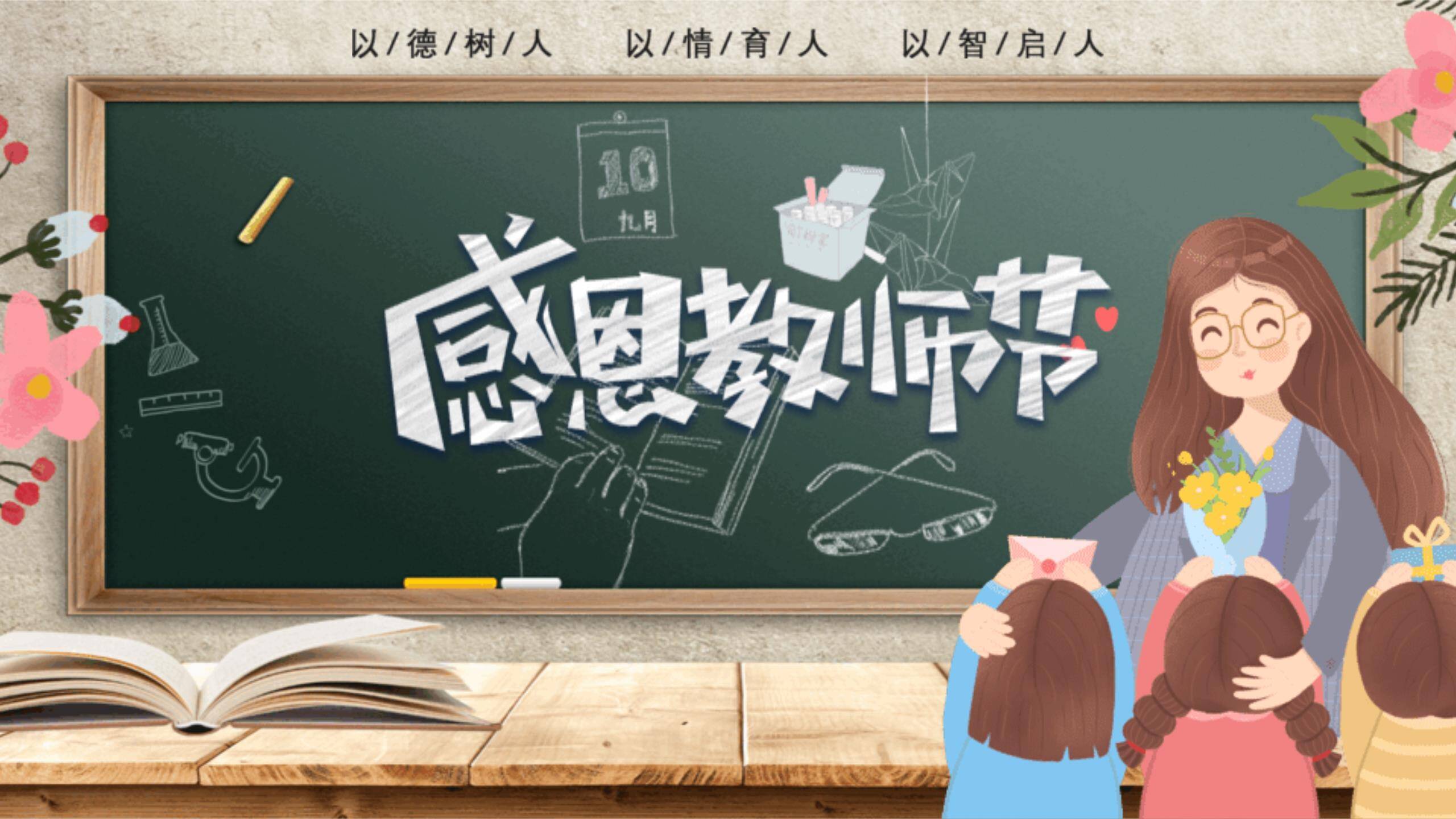 教师节师德培训水墨风PPT模板0