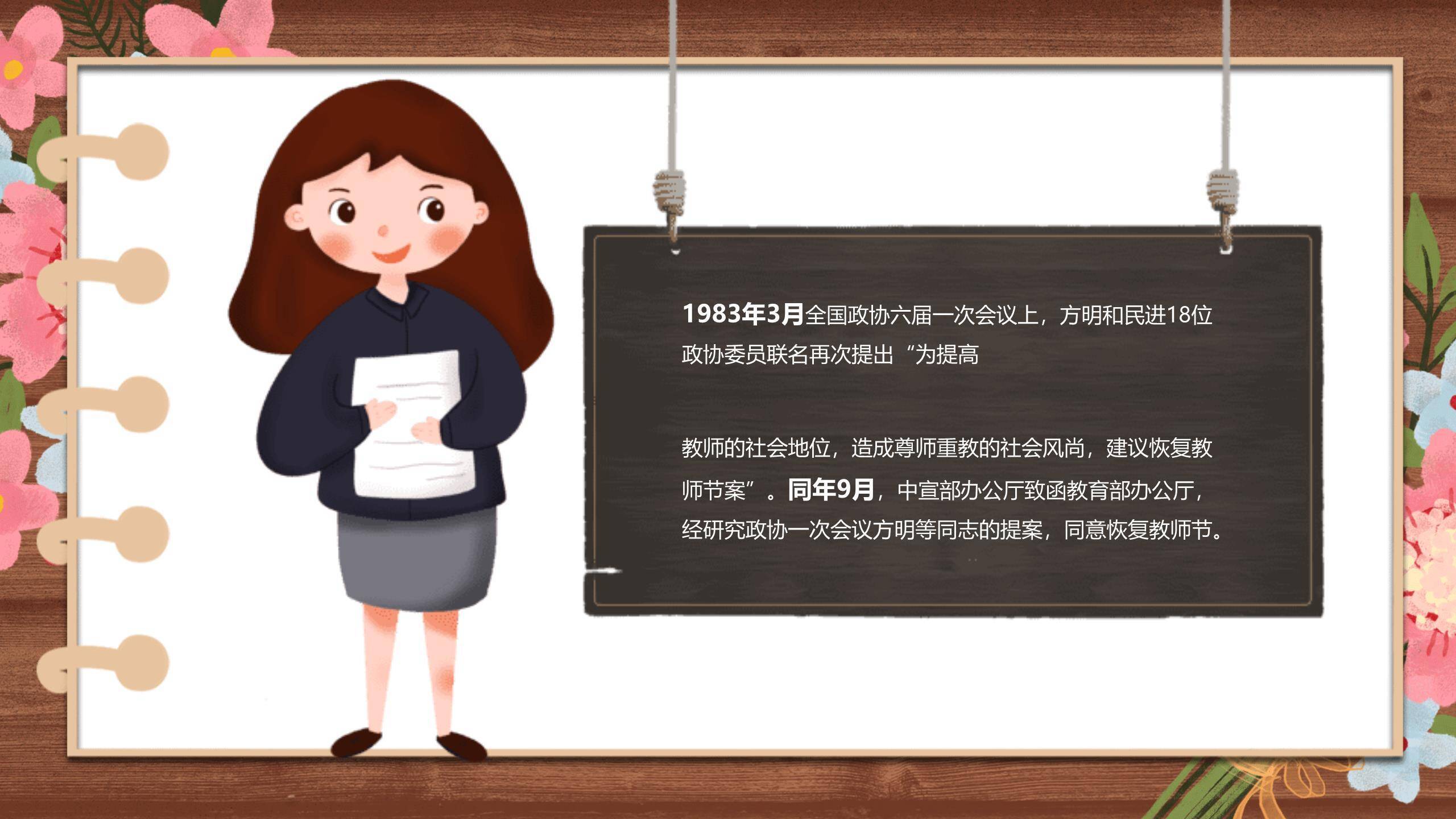 教师节师德培训水墨风PPT模板1