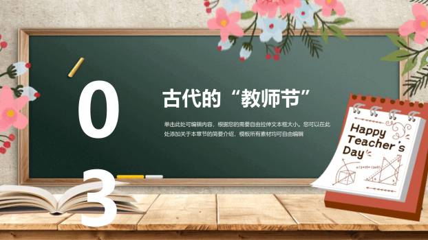 教师节师德培训水墨风PPT模板3