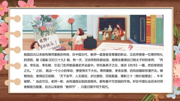 教师节师德培训水墨风PPT模板4