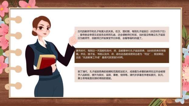 教师节师德培训水墨风PPT模板5