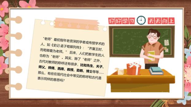 教师节师德培训水墨风PPT模板6