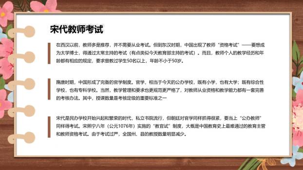 教师节师德培训水墨风PPT模板7