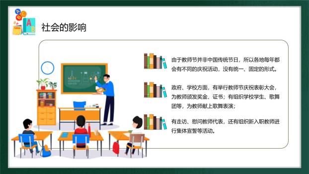 教师节主题班会温馨插画PPT模板8