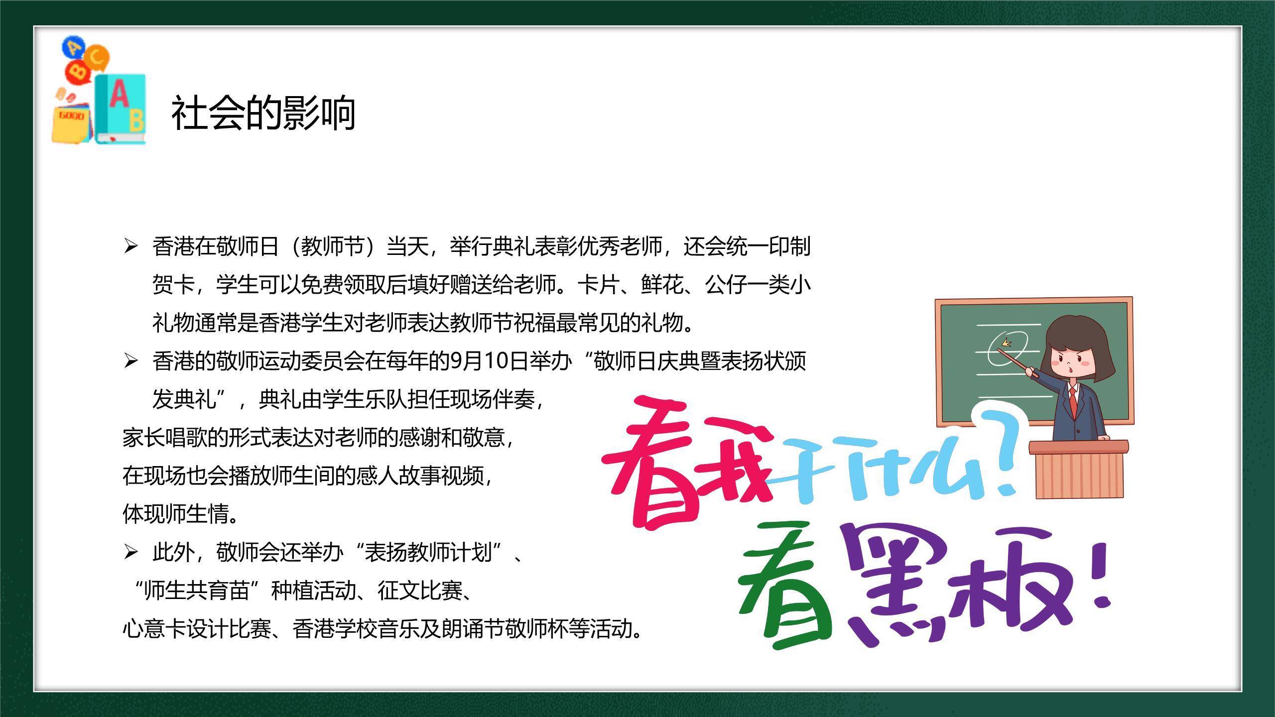 教师节主题班会温馨插画PPT模板9