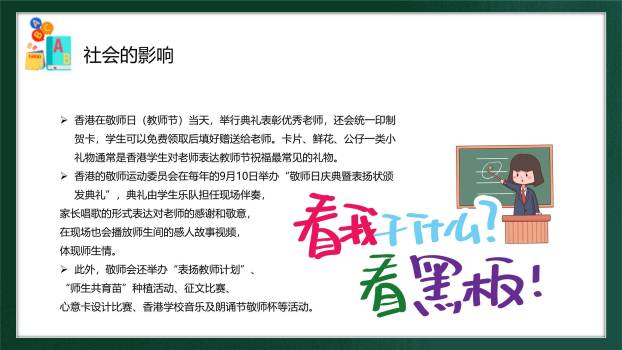 教师节主题班会温馨插画PPT模板9