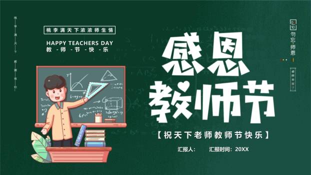 教师节主题班会温馨插画PPT模板0