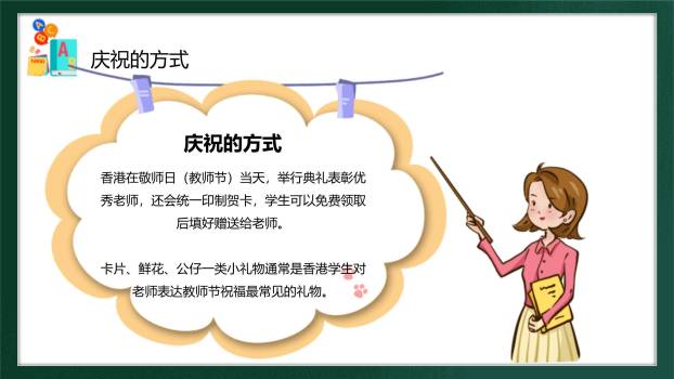 教师节主题班会温馨插画PPT模板1