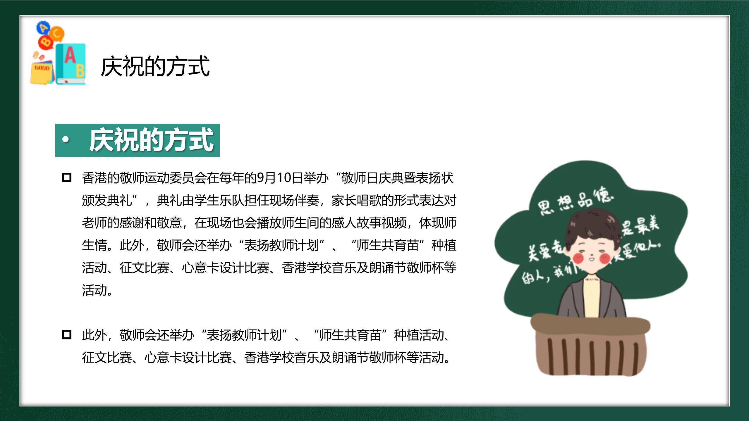 教师节主题班会温馨插画PPT模板2