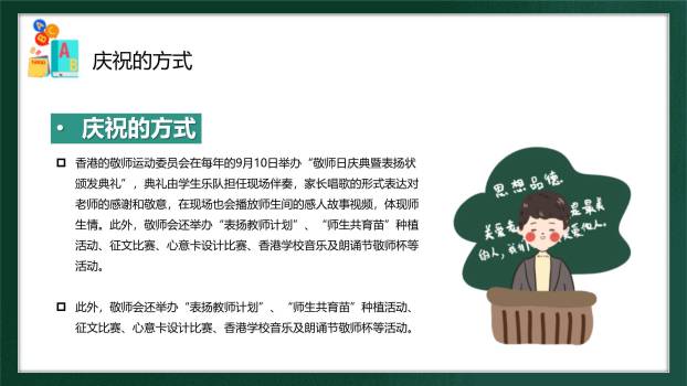 教师节主题班会温馨插画PPT模板2