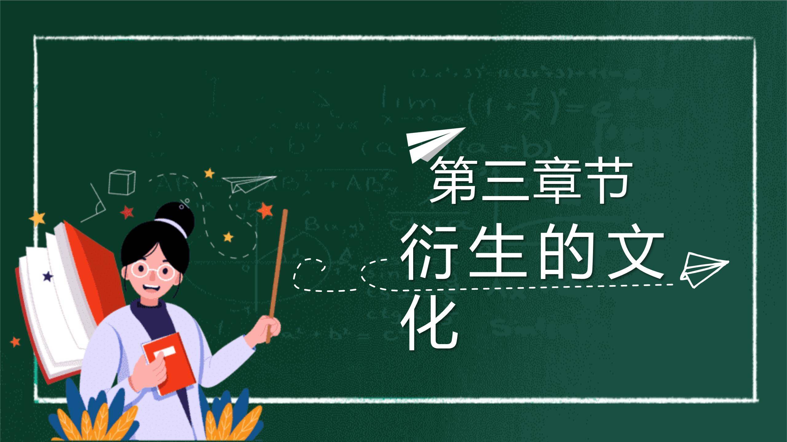 教师节主题班会温馨插画PPT模板3