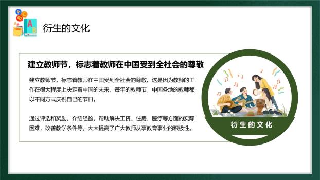 教师节主题班会温馨插画PPT模板4