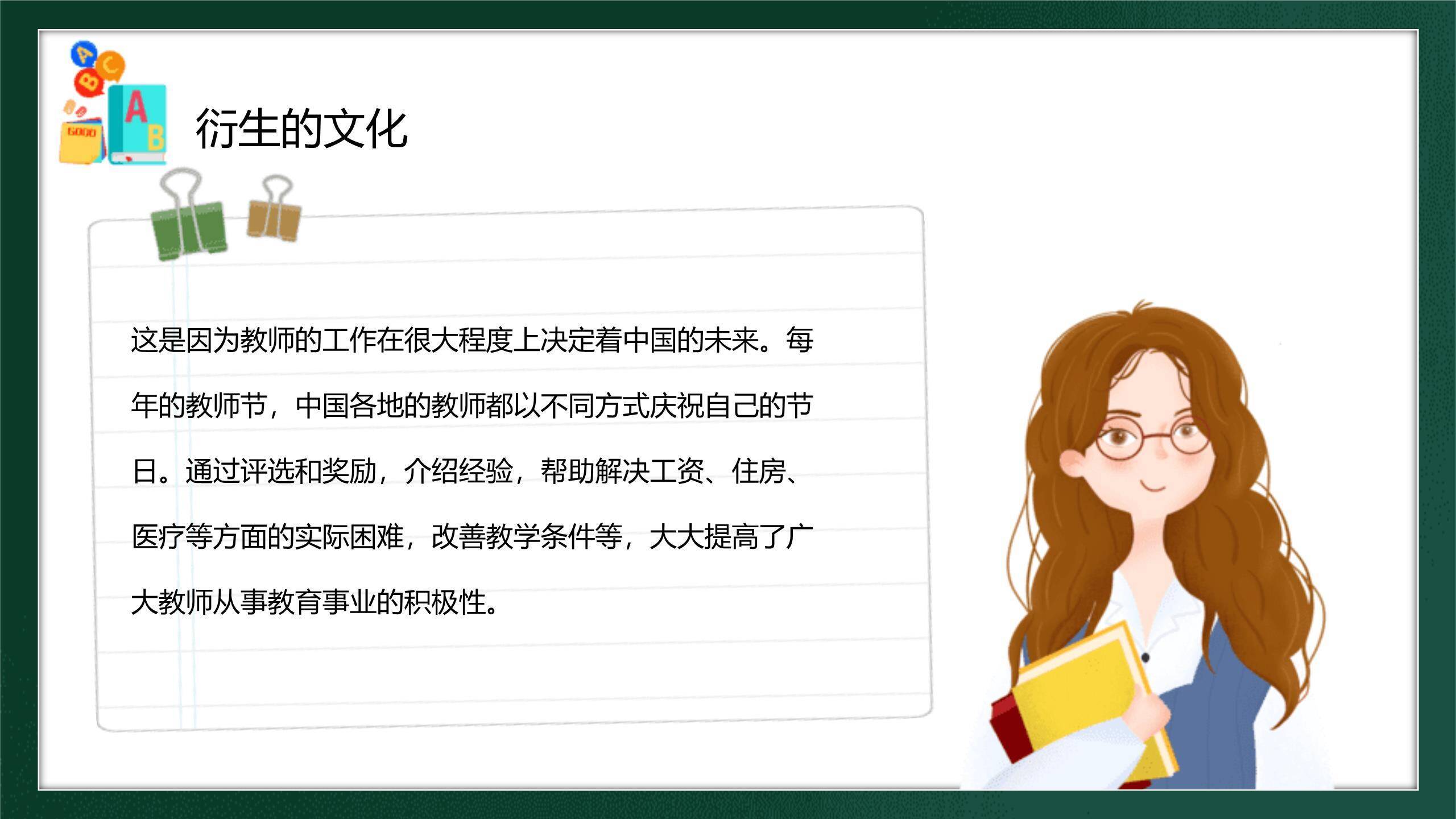 教师节主题班会温馨插画PPT模板5