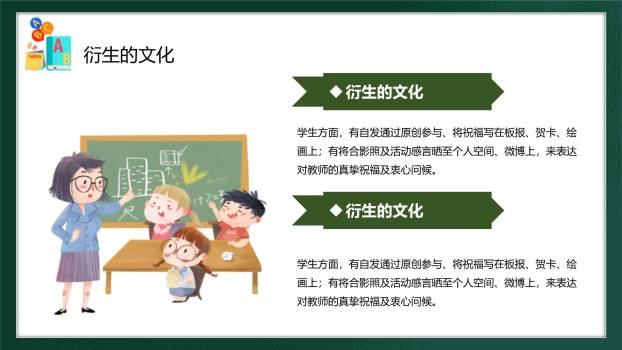 教师节主题班会温馨插画PPT模板6