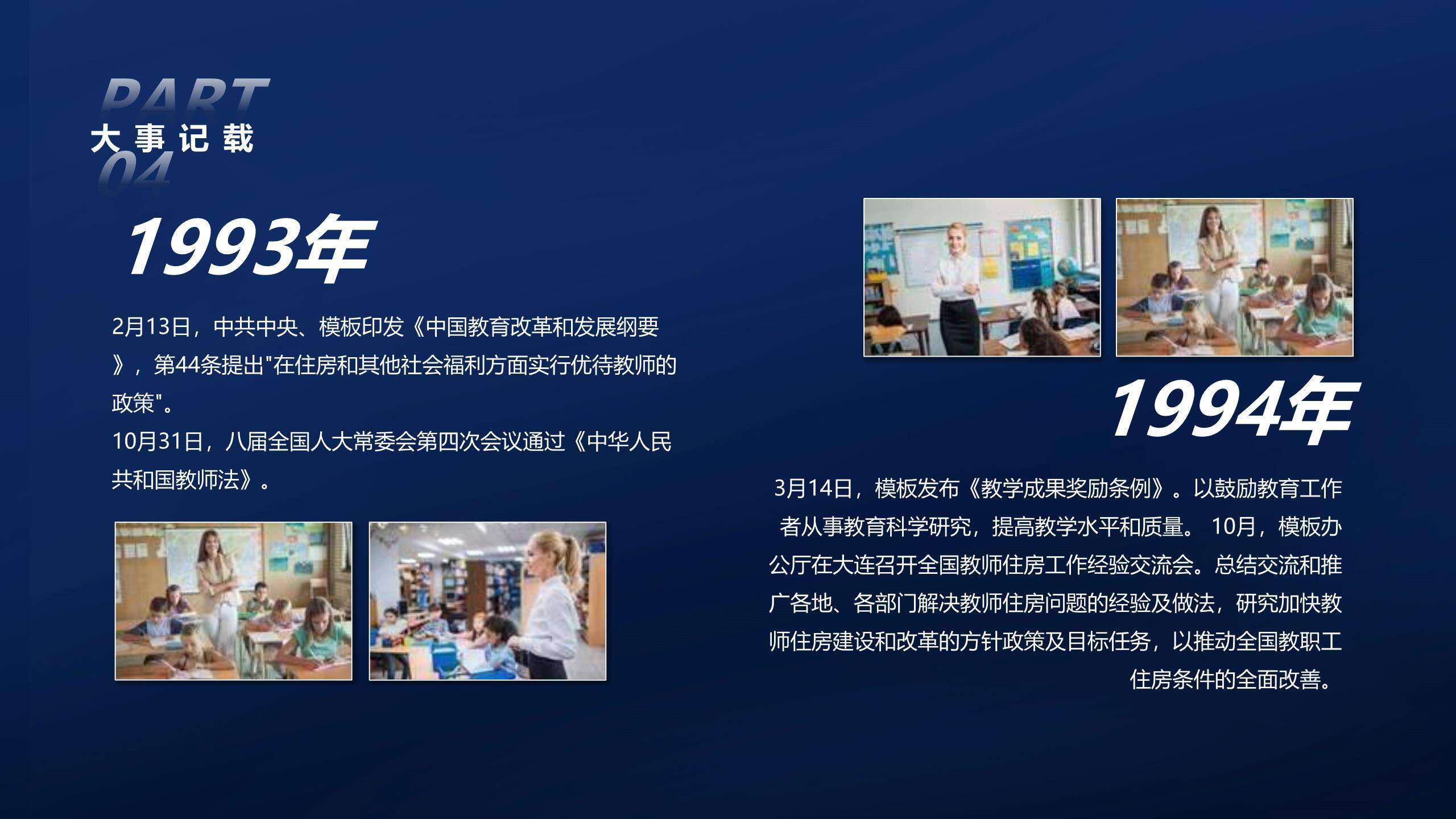 教师节颁奖典礼极简风PPT模板8