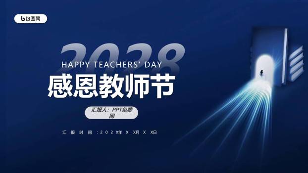 教师节颁奖典礼极简风PPT模板0