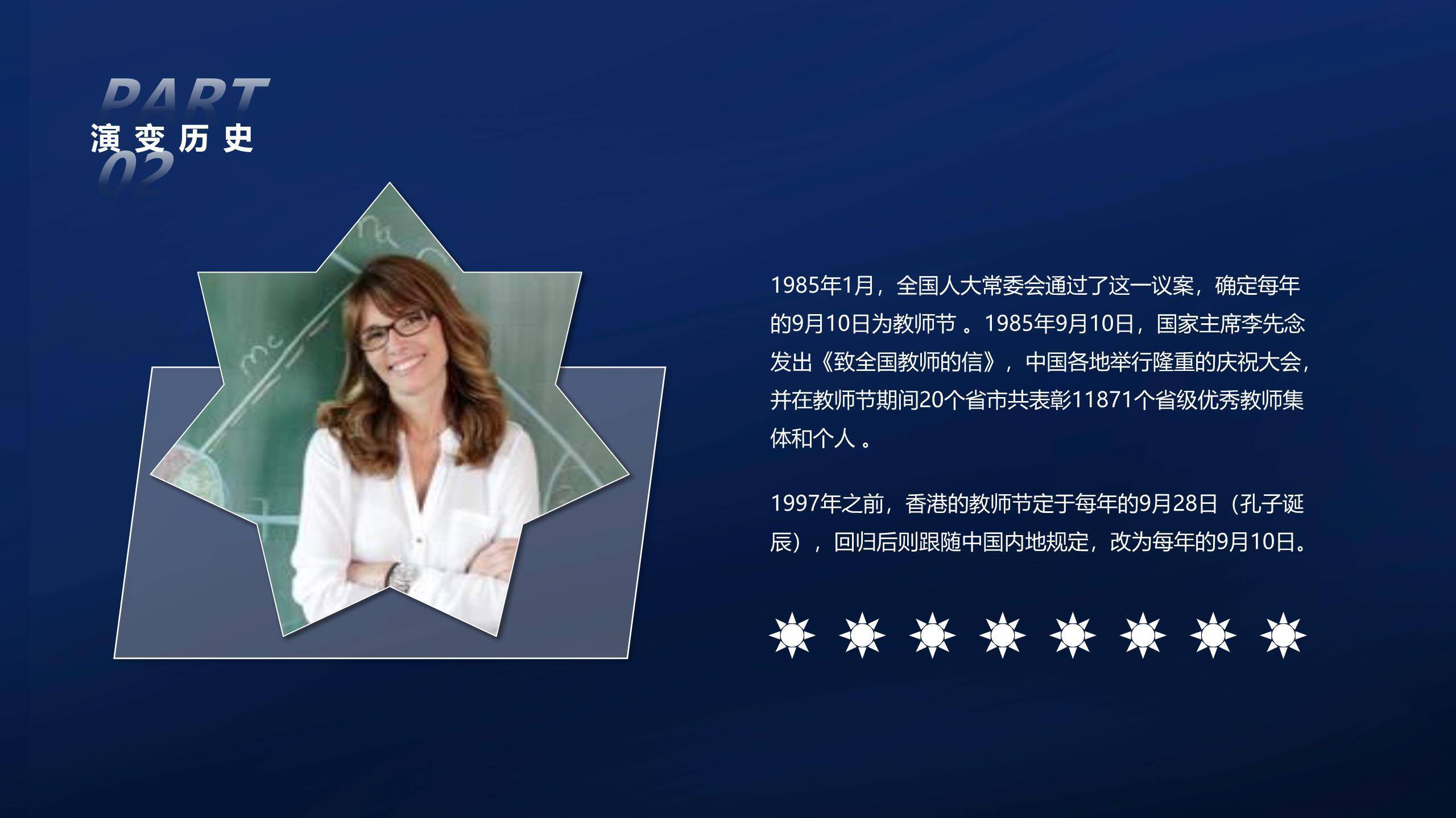 教师节颁奖典礼极简风PPT模板1