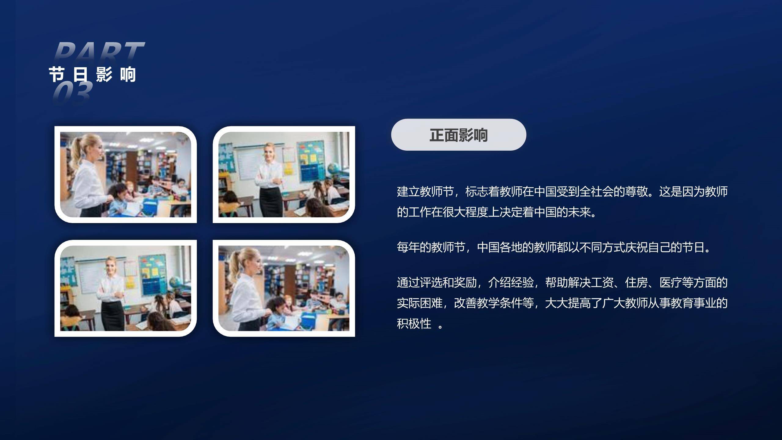 教师节颁奖典礼极简风PPT模板3