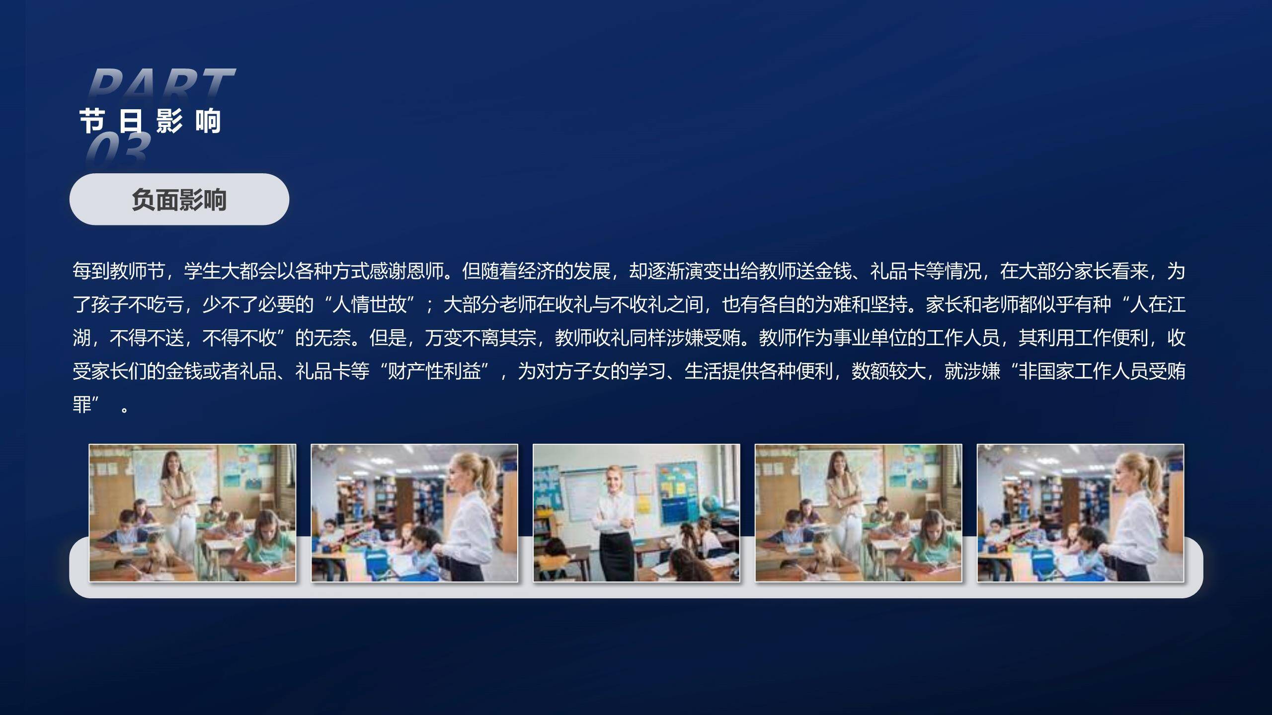 教师节颁奖典礼极简风PPT模板4