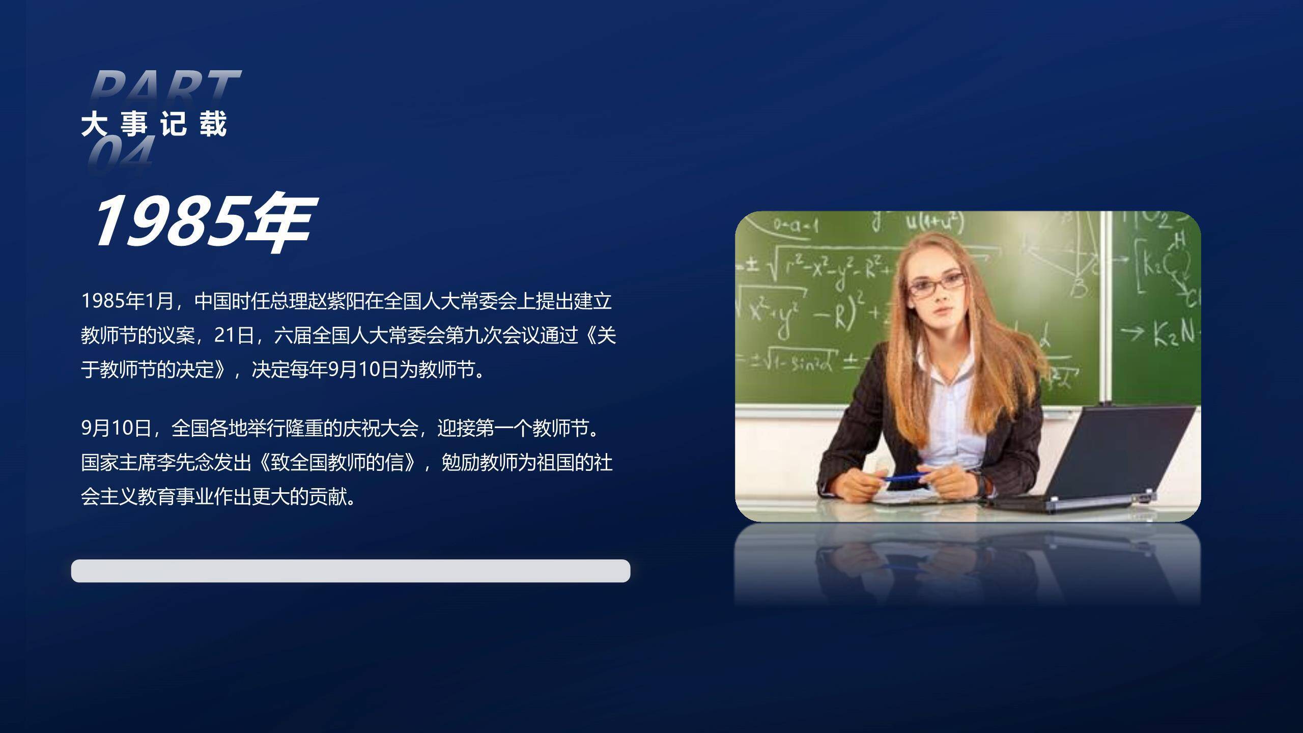 教师节颁奖典礼极简风PPT模板6