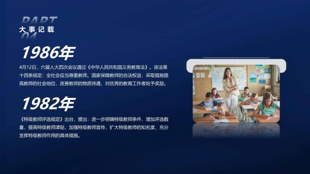 教师节颁奖典礼极简风PPT模板7