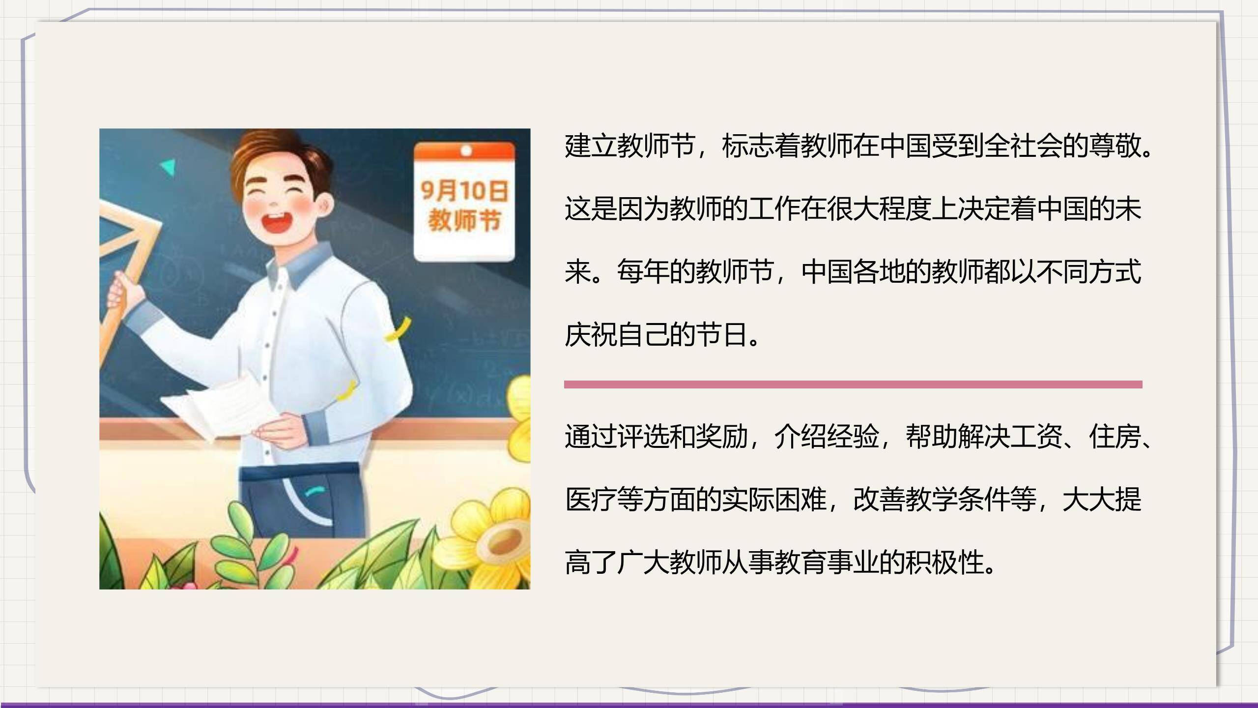 教师节文化宣传手绘风PPT模板8