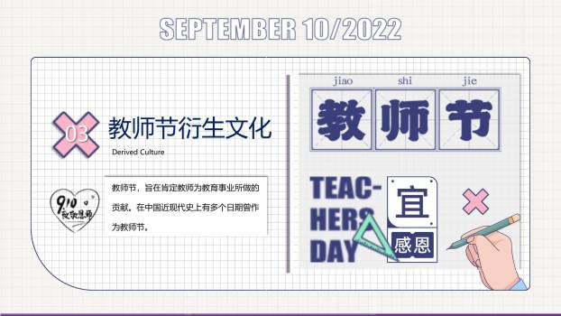 教师节文化宣传手绘风PPT模板9
