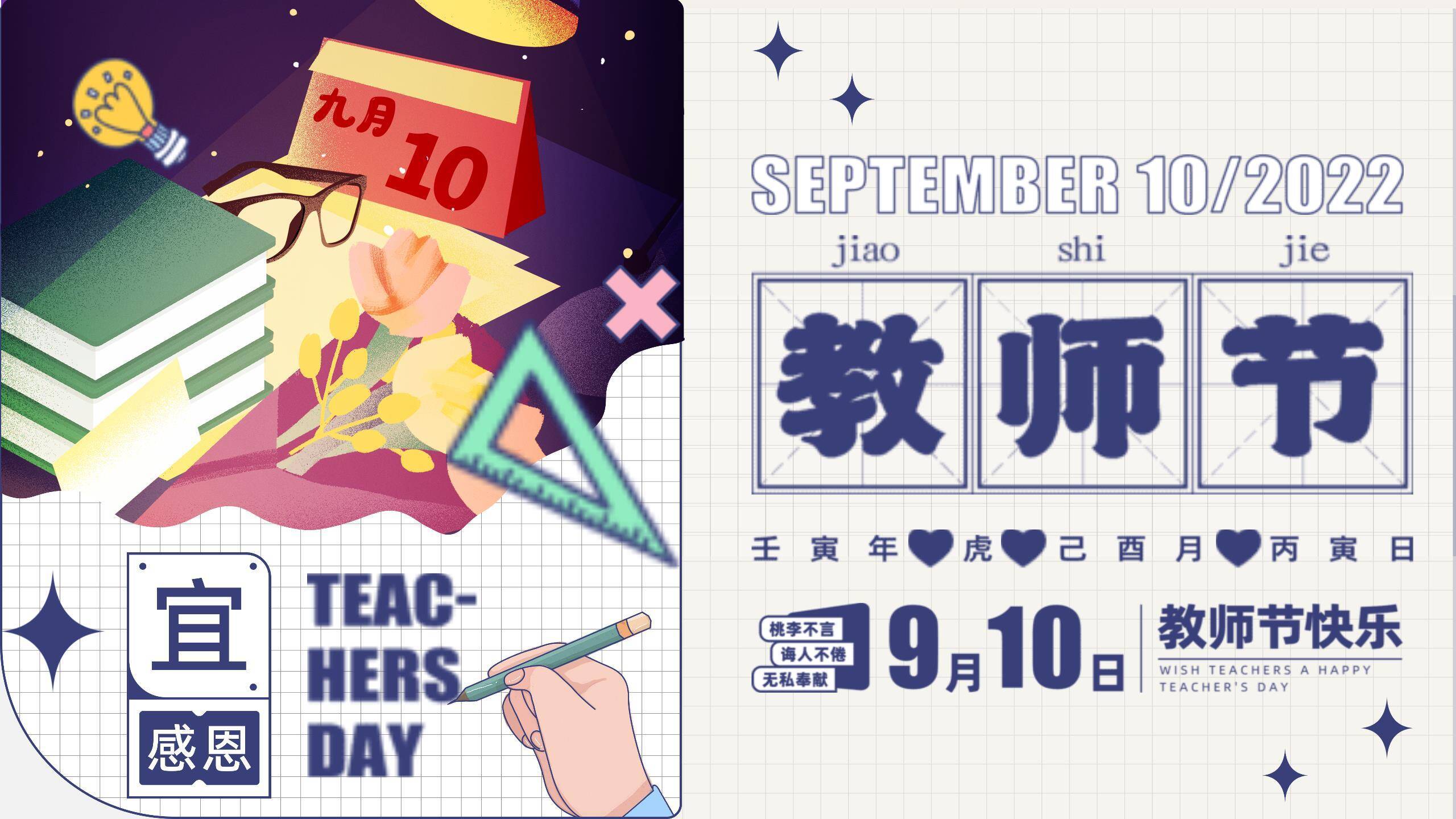 教师节文化宣传手绘风PPT模板0