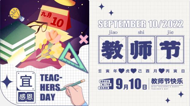 教师节文化宣传手绘风PPT模板0