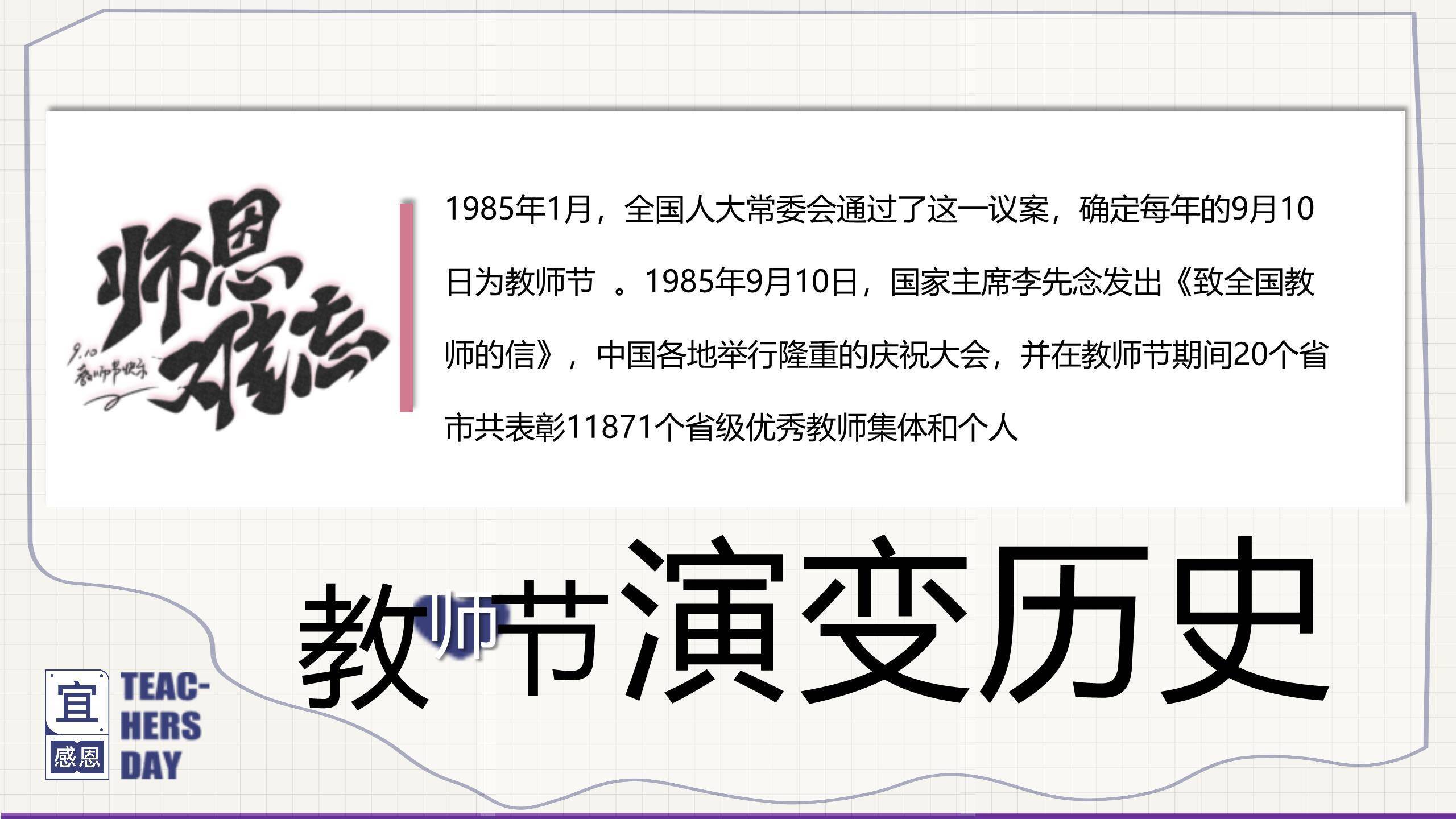 教师节文化宣传手绘风PPT模板1