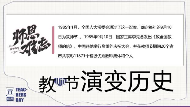 教师节文化宣传手绘风PPT模板1