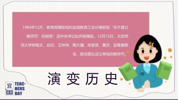 教师节文化宣传手绘风PPT模板2