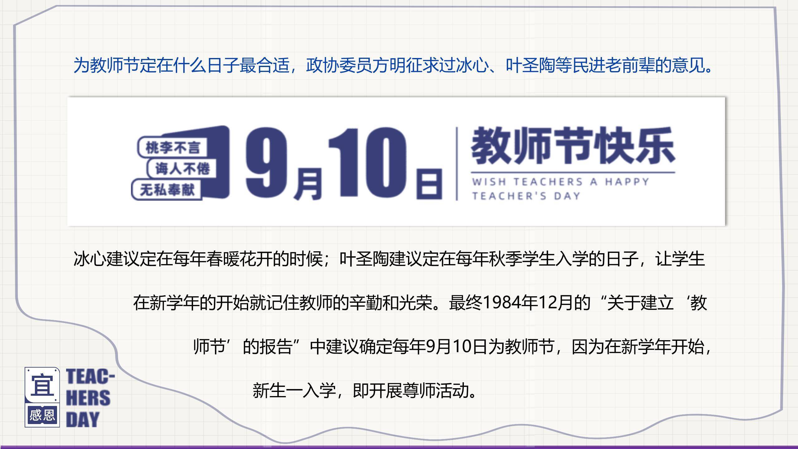 教师节文化宣传手绘风PPT模板3